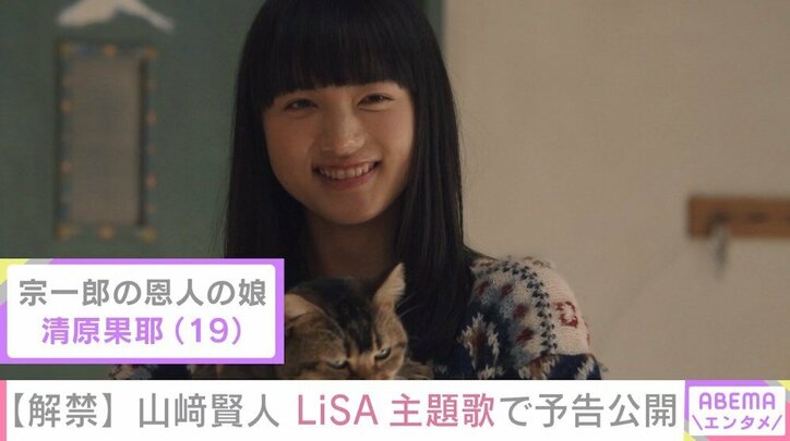 山崎賢人主演『夏への扉』新予告映像解禁！主題歌はLiSA『サプライズ』に決定