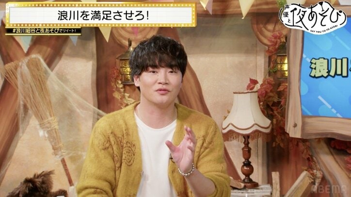 ゲスト・松風雅也＆細谷佳正が協力ミッションに挑戦！王様・浪川大輔の無茶振りに答えろ！『声優と夜あそび』