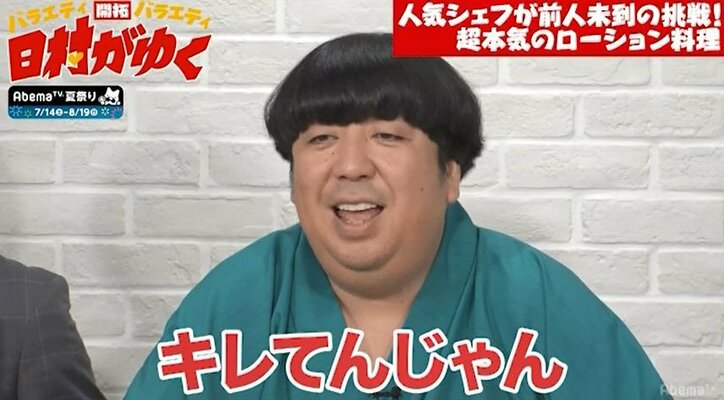 人気シェフが『日村がゆく』のオファーにブチ切れ！？「なんだこの企画」（AbemaTV）