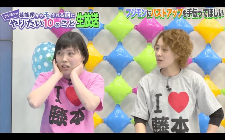 フジモン、尼神インター誠子のおっぱいをマッサージ 「痛気持ちいい」と好評？ 