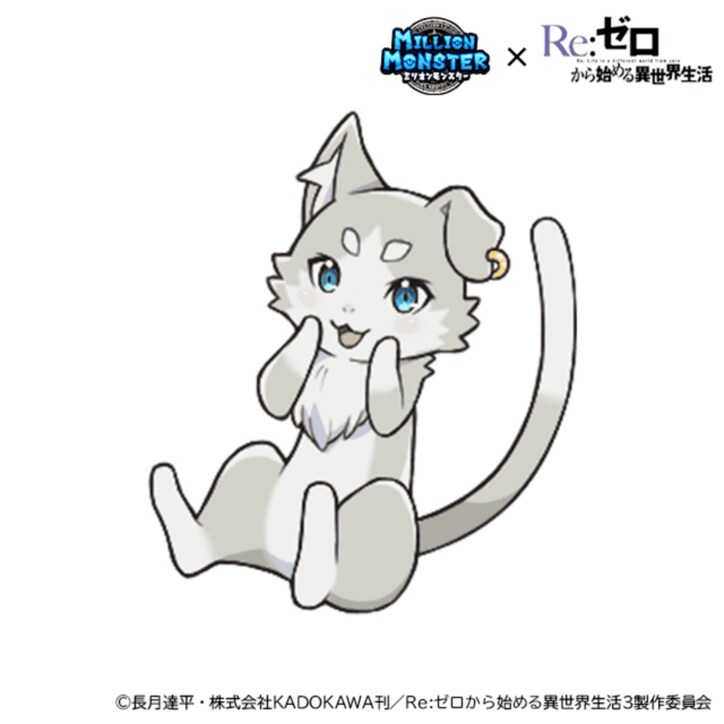 【写真・画像】『ミリオンモンスター』と『Re:ゼロから始める異世界生活』がコラボ！限定ガチャやシリウスが登場するクエストも　7枚目