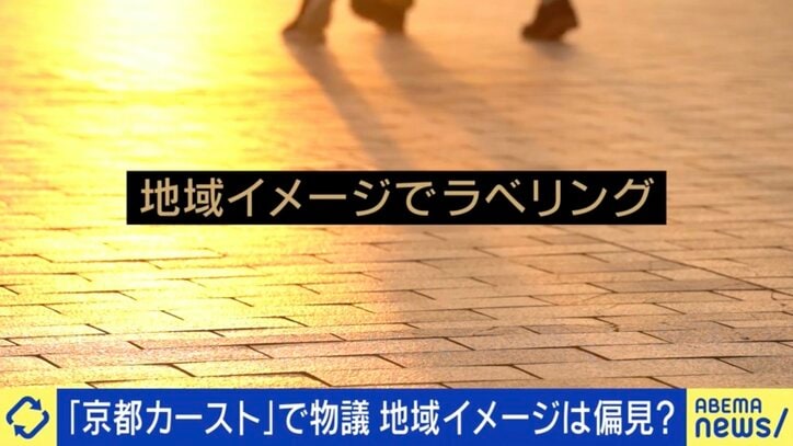 “地域のレッテル張り”は偏見？