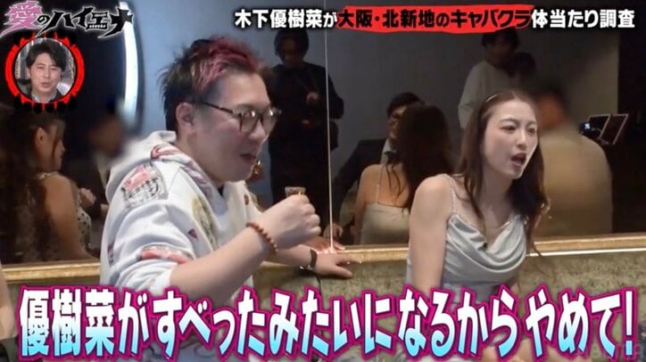【写真・画像】「タピオカ？」「セクシー女優かと思った」木下優樹菜、大阪のキャバクラで“いじり”の洗礼　3枚目