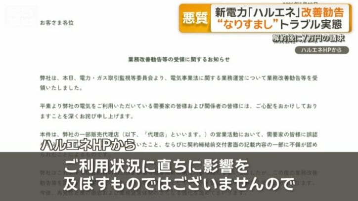 現在の契約者には影響がないと説明