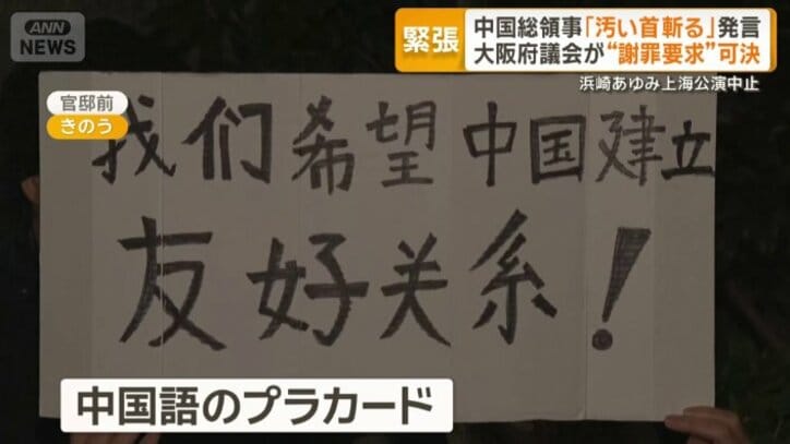 中国語のプラカード