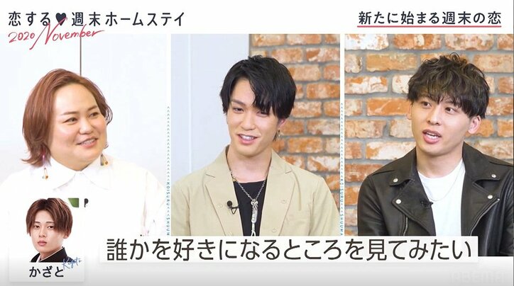 かつてない個性派キャラ現る!?初日からくつろぎまくりの高3男子にスタジオ爆笑『恋ステ』#1