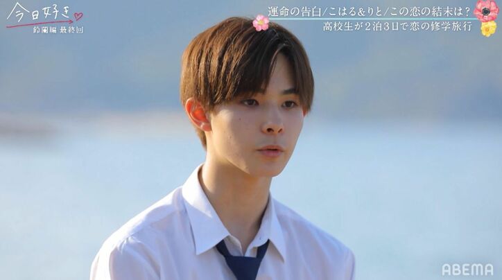 こはる、告白するも失恋…涙堪えながら「自分をヨシヨシしてあげたい」『今日好き』鈴蘭編最終回