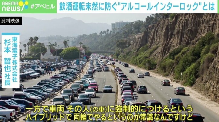 “アルコールインターロック”で飲酒運転を本気でゼロに…「究極“車を動かなくする”のが技術メーカーの姿」 臨床心理士が問題視する“ビンジドリンカー”