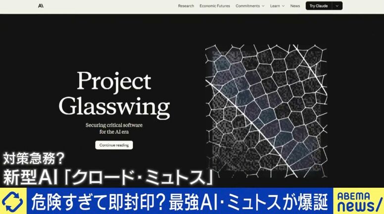 危険すぎて即封印？クロード・ミュトスの衝撃 AIは国有化すべきか？「全くのナンセンス」平将明・前デジタル大臣に聞く