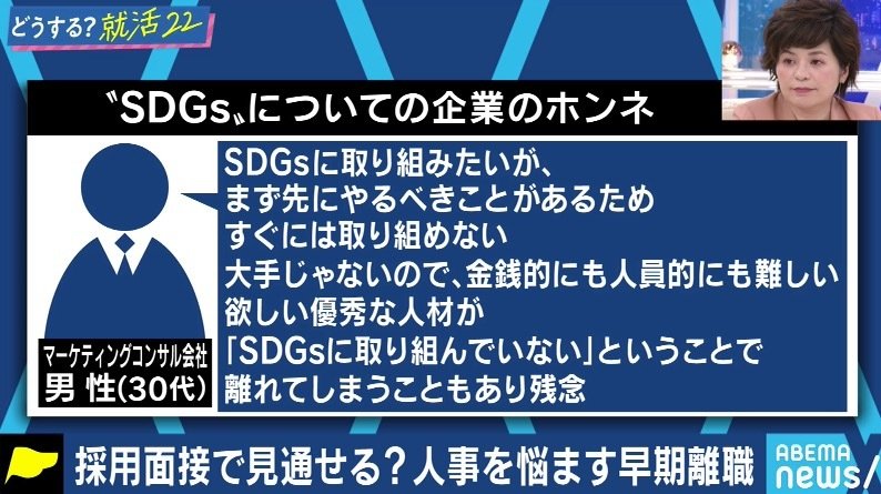 オンライン面接 Sdgsに関する質問は難しい 就活に臨む企業側のホンネは アベマ就活特番 経済 It Abema Times