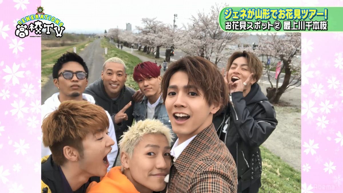 GENERATIONS、山形の千本桜を背景に仲良しショット！さらに米沢牛を巡り熾烈な争いが勃発！？（AbemaTV） | バラエティ | ABEMA  TIMES | アベマタイムズ