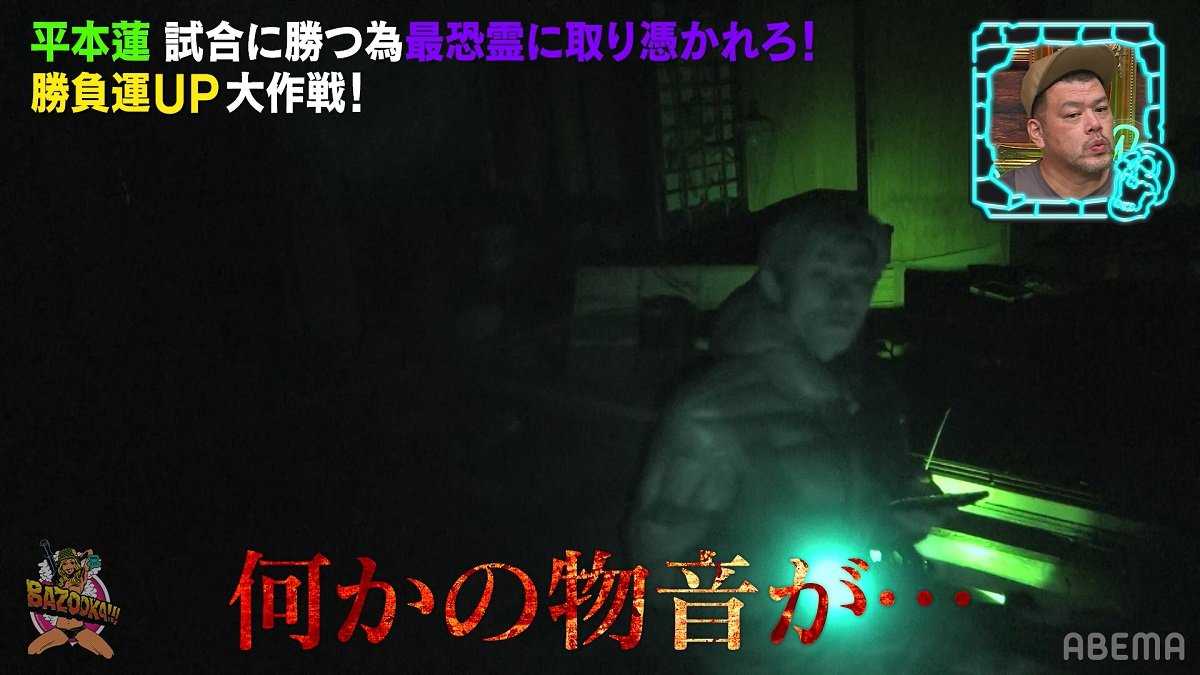 日本人の身体・心・霊 霊が憑きやすい人の特徴は“入れ墨”？ 平本蓮「どこでも入り放題