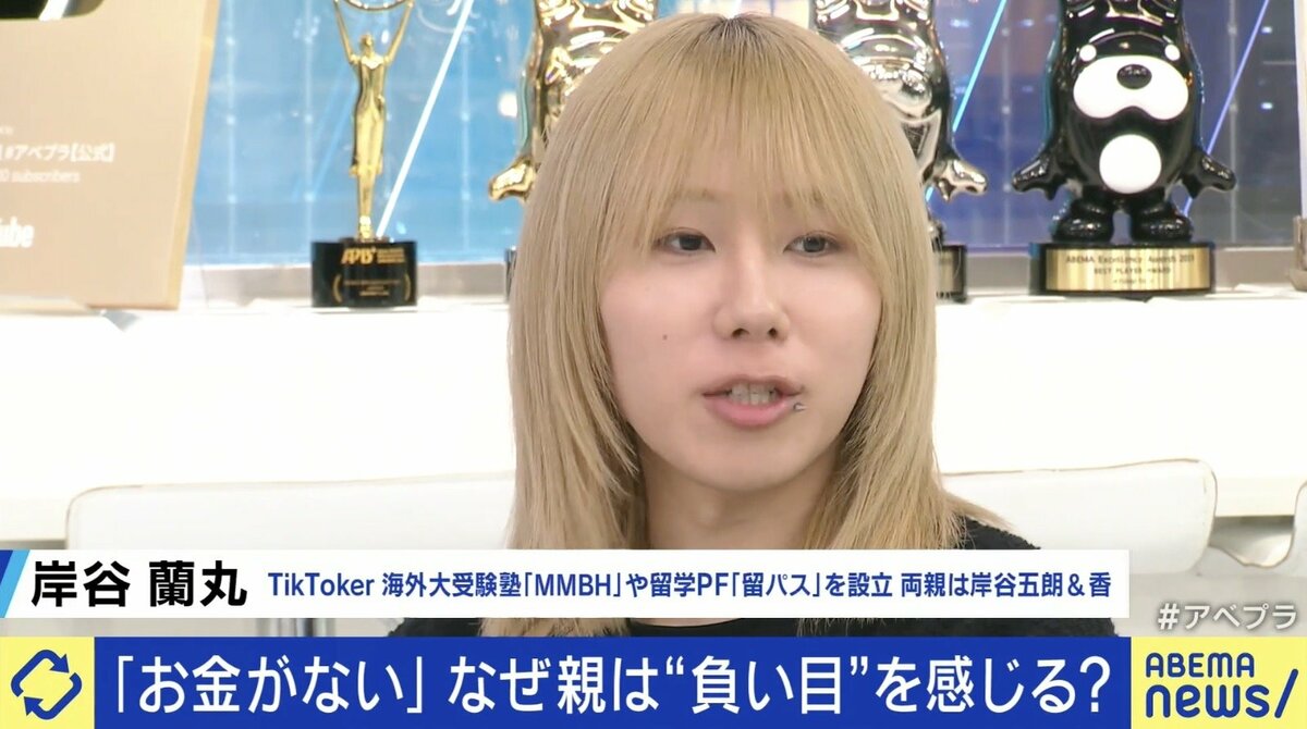 岸谷蘭丸「親ガチャ当たってよかった」 超有名人夫妻の子に生まれ 