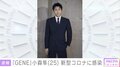 GENERATIONS小森隼が新型コロナ感染 他のメンバーは全員陰性