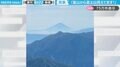「そんなことあるの!?」富山から150キロ以上離れた“富士山”がくっきり見える写真に「さすが日本一!」「素晴らしい」と反響