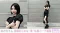 体重公開が話題・あのちゃん、美脚あらわな私服姿に絶賛の声「脚ながっ」「可愛いし美肌すぎる」