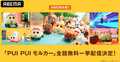 かわいいモルカーたちがABEMAに大集合!アニメ『PUI PUI モルカー』全話無料一挙配信