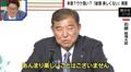 「楽しい日本を目指したい」から一転「楽しいことはない」石破総理のボヤキに注目集まる
