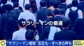 “優遇されているサラリーマン”は「通勤手当・退職金」など、もっと課税されて当然？ サラリーマン増税の是非