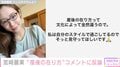 黒木啓司さんの妻・宮崎麗果、“産後の在り方”についてコメントに反論「私は自分のスタイルで過ごしてるので」
