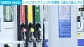 レギュラーガソリン平均価格 4週ぶり値上がり