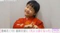 小泉今日子や杏の幼少期を演じ“第2の芦田愛菜”と呼ばれた元子役・豊嶋花、最新の姿に「急に大人っぽくなったね」「とても綺麗」などの反響