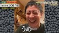 半日以上もタバコを取り上げられた愛煙家芸人たち 自宅で吸った1本に全員うっとり…