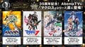 「マクロス」シリーズ35周年記念　初代から最新作ΔまでAbemaTV放送決定