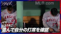 【映像】大谷翔平とトラウトが通信対戦？のシーン