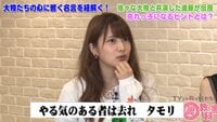 入山杏奈、タモリの名言に共感「やる気のある者は去れ」