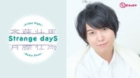 斉藤壮馬 Strange dayS (アニメ) | 無料動画・見逃し配信を見るなら | ABEMA