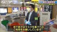 福岡 電車の通勤客増加 地下鉄ではマスク無料配布