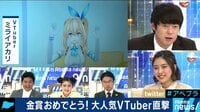 AbemaPrime - 企画 - ネット流行語大賞で金賞! "大人気VTuber"ミライアカリを直撃してみた (18/12/03) | 動画視聴は【Abemaビデオ(AbemaTV)】