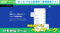 【映像】アプリで簡単に時間割作成や履修者の口コミ確認