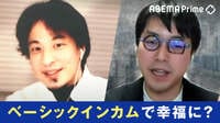 【映像】ベーシックインカム導入で人は幸せになれる？