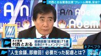 「すぐに腰砕け」クレームで出演撤回の村西とおる監督が緊急出演