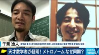 【映像】早稲田政経、受験で数学必須に…ひろゆき×天才数学者