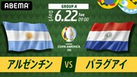 【試合映像】アルゼンチンvsパラグアイ