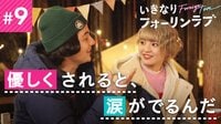 いきなりフォーリンラブ - 本編 - #9 ナイトキャンプ、２人で過ごす初めての夜
