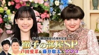 徹子の部屋 - 49年目突入SP 芦田愛菜