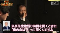 【動画】米長邦雄永世棋聖の名文句を解説
