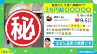 【映像】「業務用やぞこれ…」夫が我慢の末に購入した3万円超の商品