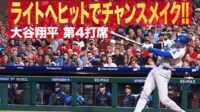 【映像】大谷、HR狙いのスイングで強烈ヒット→不満顔