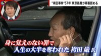 捜査機関が証拠を捏造?疑問だらけの袴田事件 