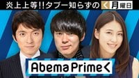 AbemaPrime | AbemaTV
