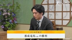 都成竜馬五段、中村太地七段との同世代対決制し一位決定戦へ／AbemaTVトーナメント予選Bブロック