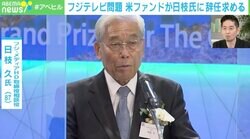 「第2、第3の日枝さんが出てきたら意味がない」「ダルトンの指摘は真っ当」…フジテレビ再生に欠かせないものとは