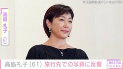 “水着姿の女子会が話題”高島礼子（61） 旅行先での写真に「大人の色気が出てます」「スタイルの良さが際立ってます」などの声