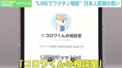 “LINEでワクチン相談”発案した日本人医師「自分を守るだけでなくみんなで助け合う気持ちで」 SNS上で起こりうる“副作用への反響”に注意も