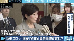 “外出警察”がネットを跋扈?弱者へのサポートは?“日本式”ロックダウン=都市封鎖で懸念されること